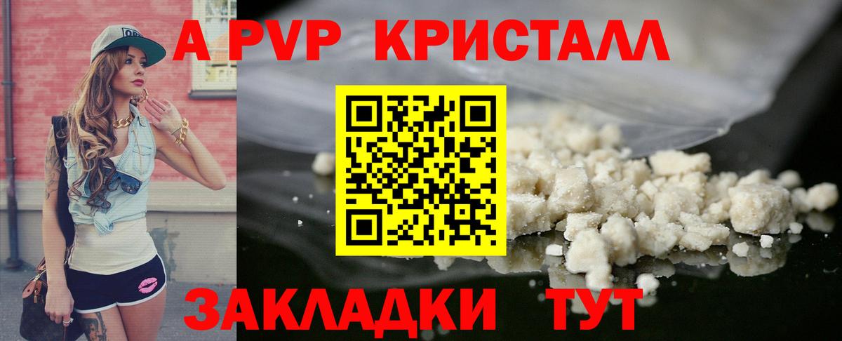 Альфа ПВП крисы CK  Вход с VPN  наркошоп  Подольск  Alfa_PVP крисы CK 