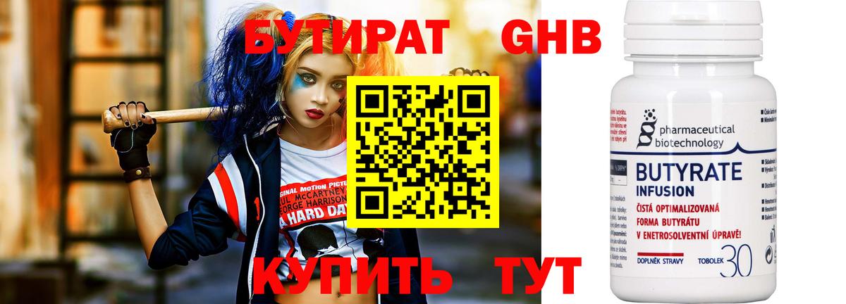 БУТИРАТ  Вход с VPN  Подольск  Бутират Butirat 
