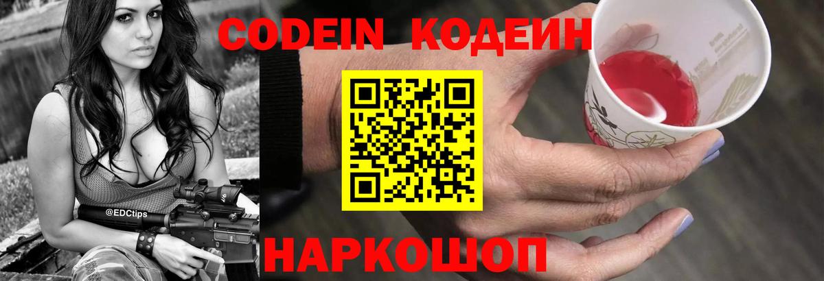 Подольск  Codein напиток Lean (лин)  Codein Purple Drank  Вход с VPN 