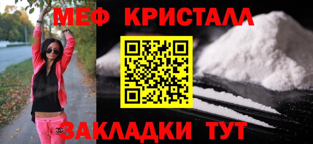 МЕФ кристаллы Подольск