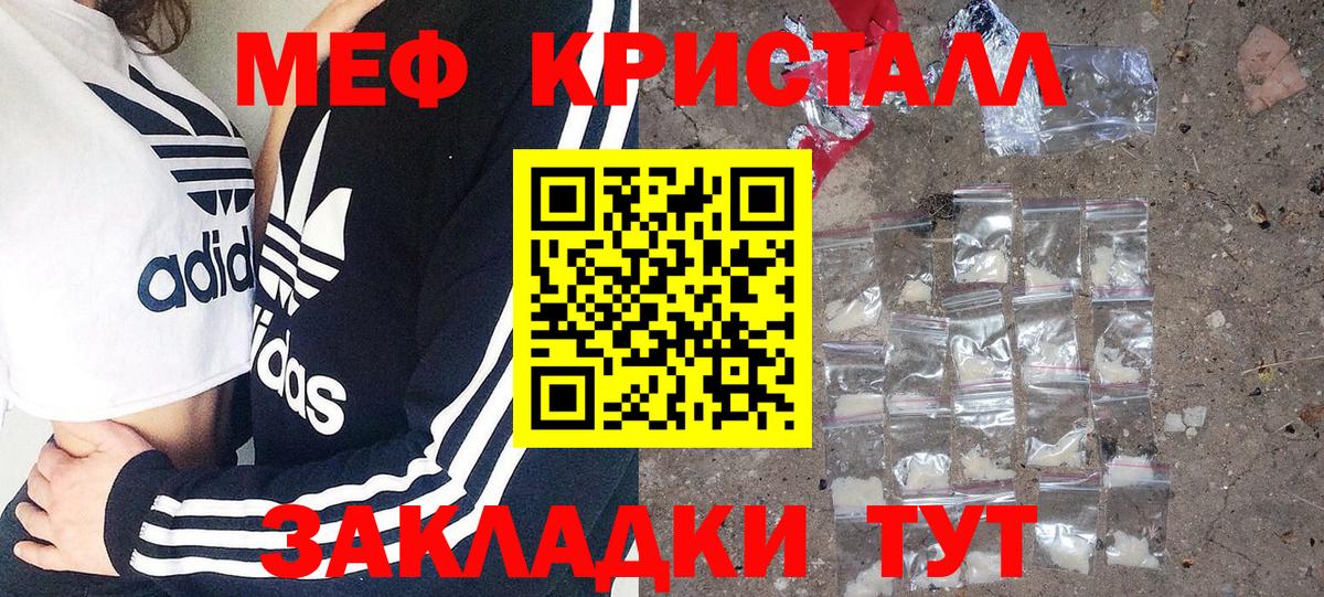 Мефедрон кристаллы  Меф мука  Мефедрон  Вход с VPN  Подольск  МЯУ-МЯУ 